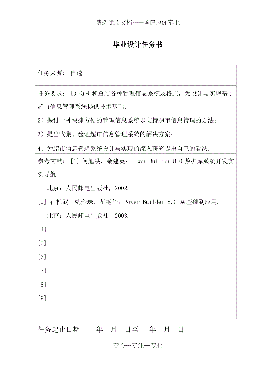 超市信息管理系统设计与实现_第2页