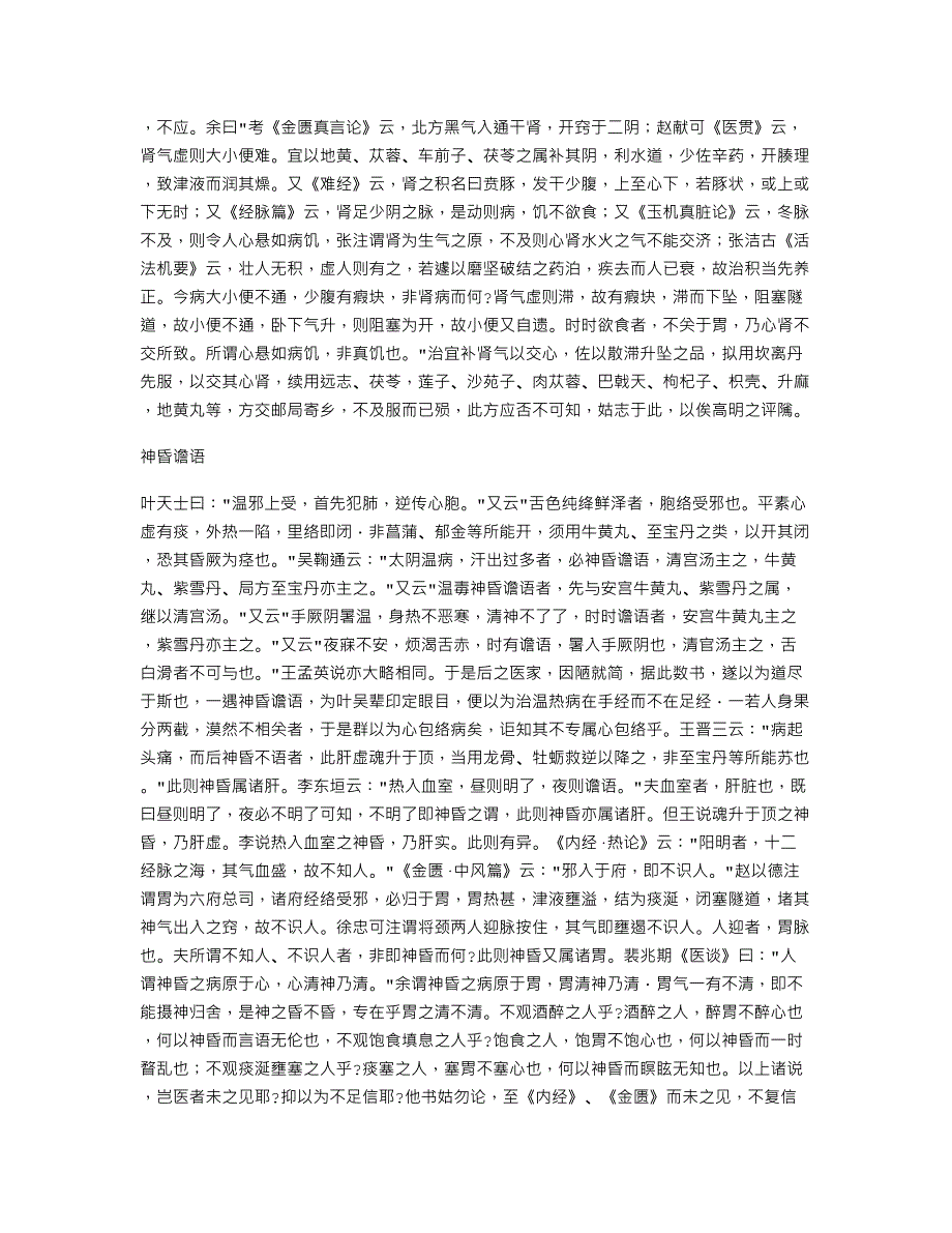 693-景景医话.doc_第4页