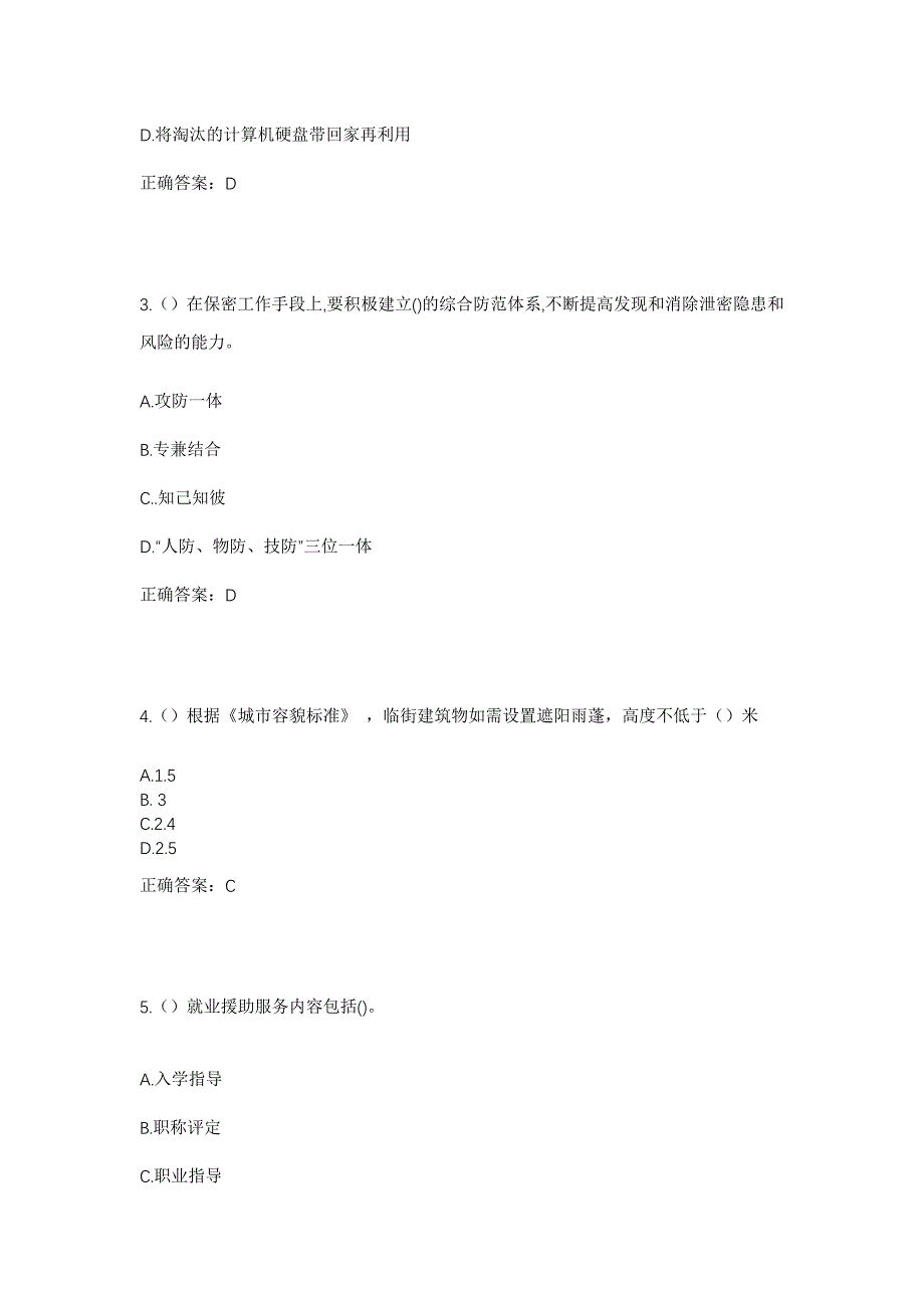 2023年河北省保定市高碑店市新城镇西菜园村社区工作人员考试模拟题及答案_第2页