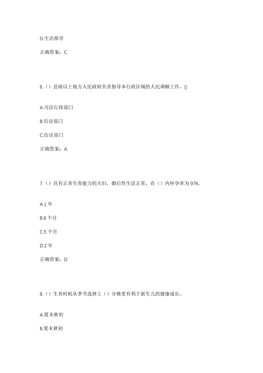 2023年河北省保定市高碑店市新城镇西菜园村社区工作人员考试模拟题及答案_第3页