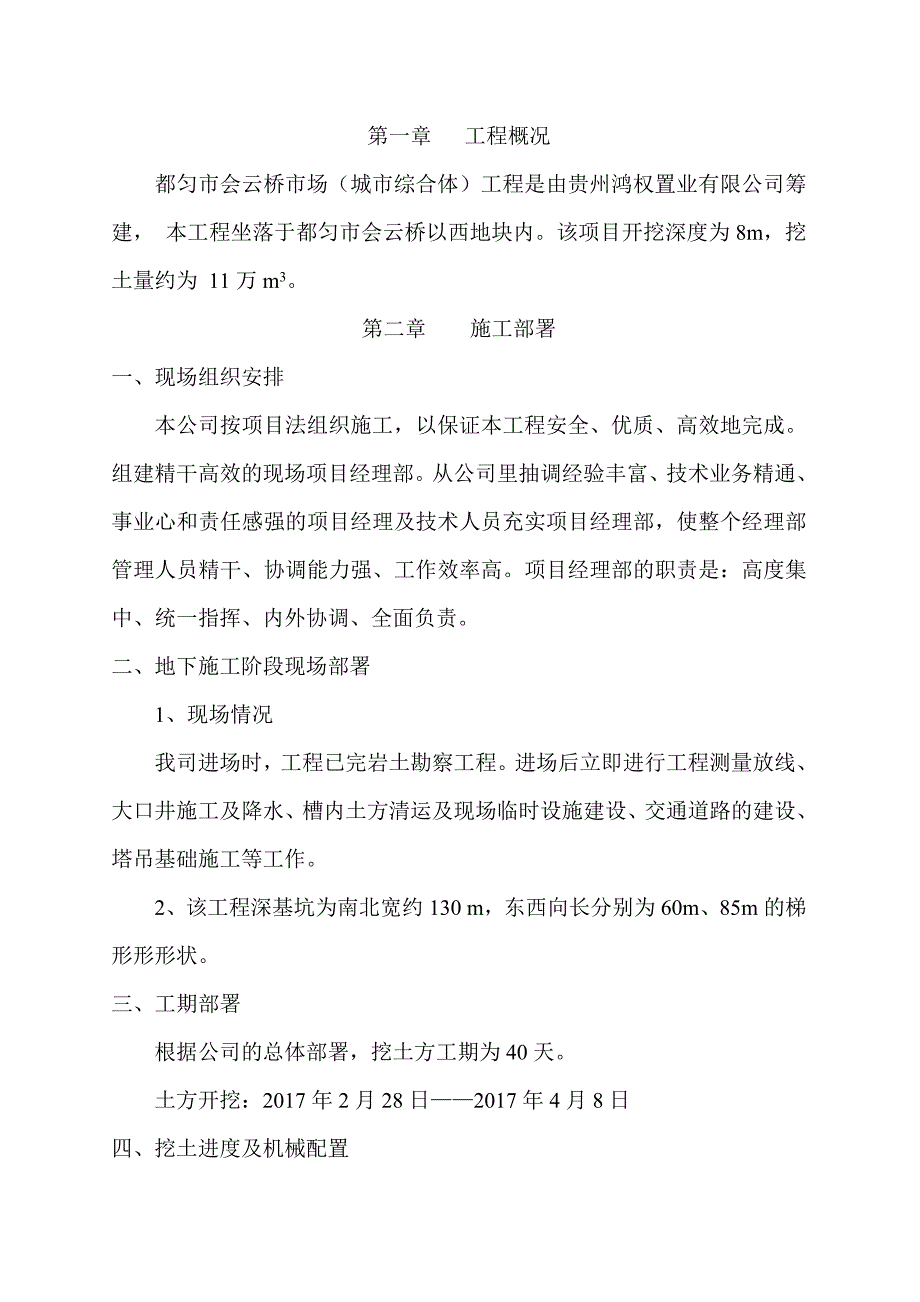 (完整版)深基坑土方开挖方案.doc_第2页