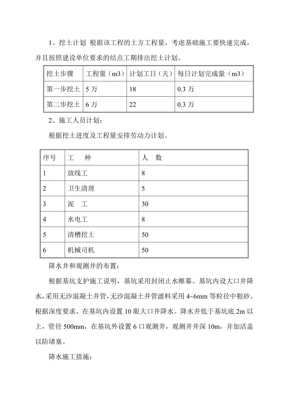 (完整版)深基坑土方开挖方案.doc_第3页