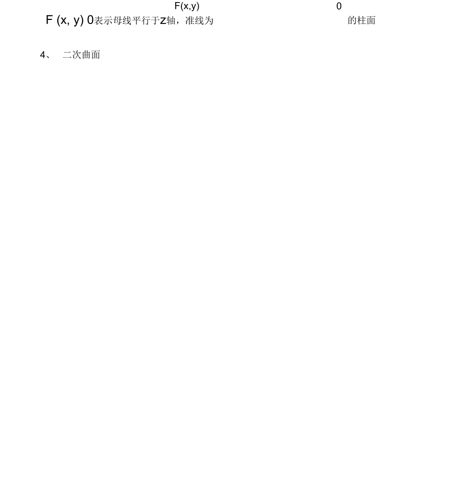 大一下高数下册知识点_第4页