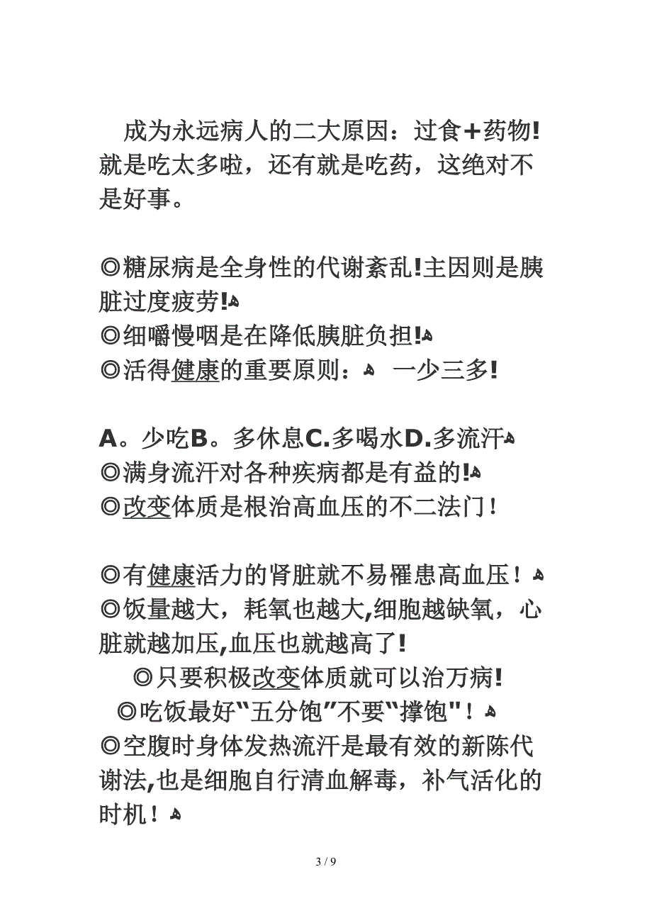 成为永远病人的二大原因_第3页