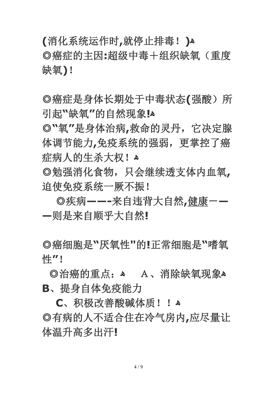 成为永远病人的二大原因_第4页