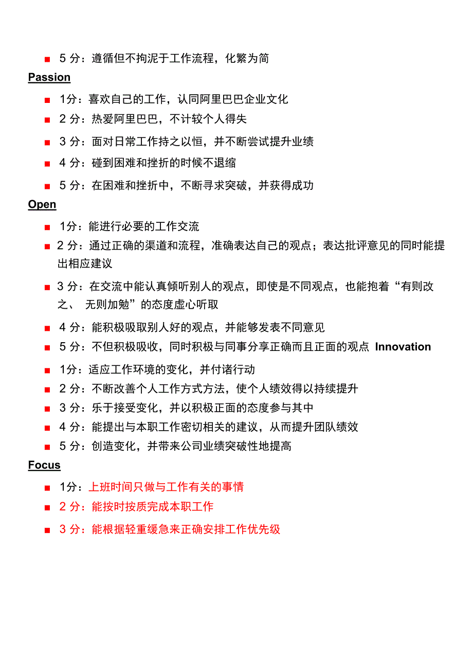 阿里巴巴的“独孤九剑”_第3页