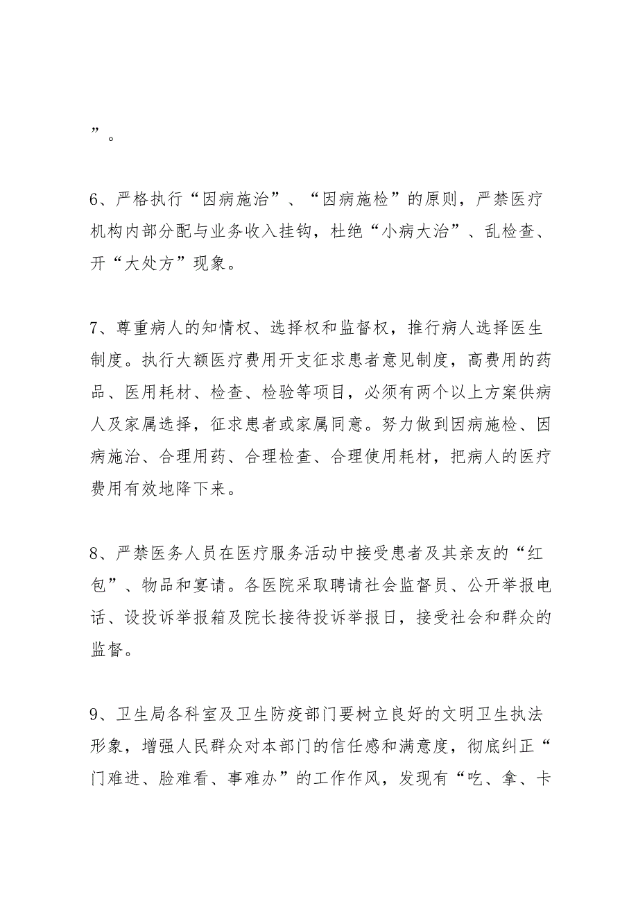 纠正行业不正之风专项治理实施方案卫生系统_第3页