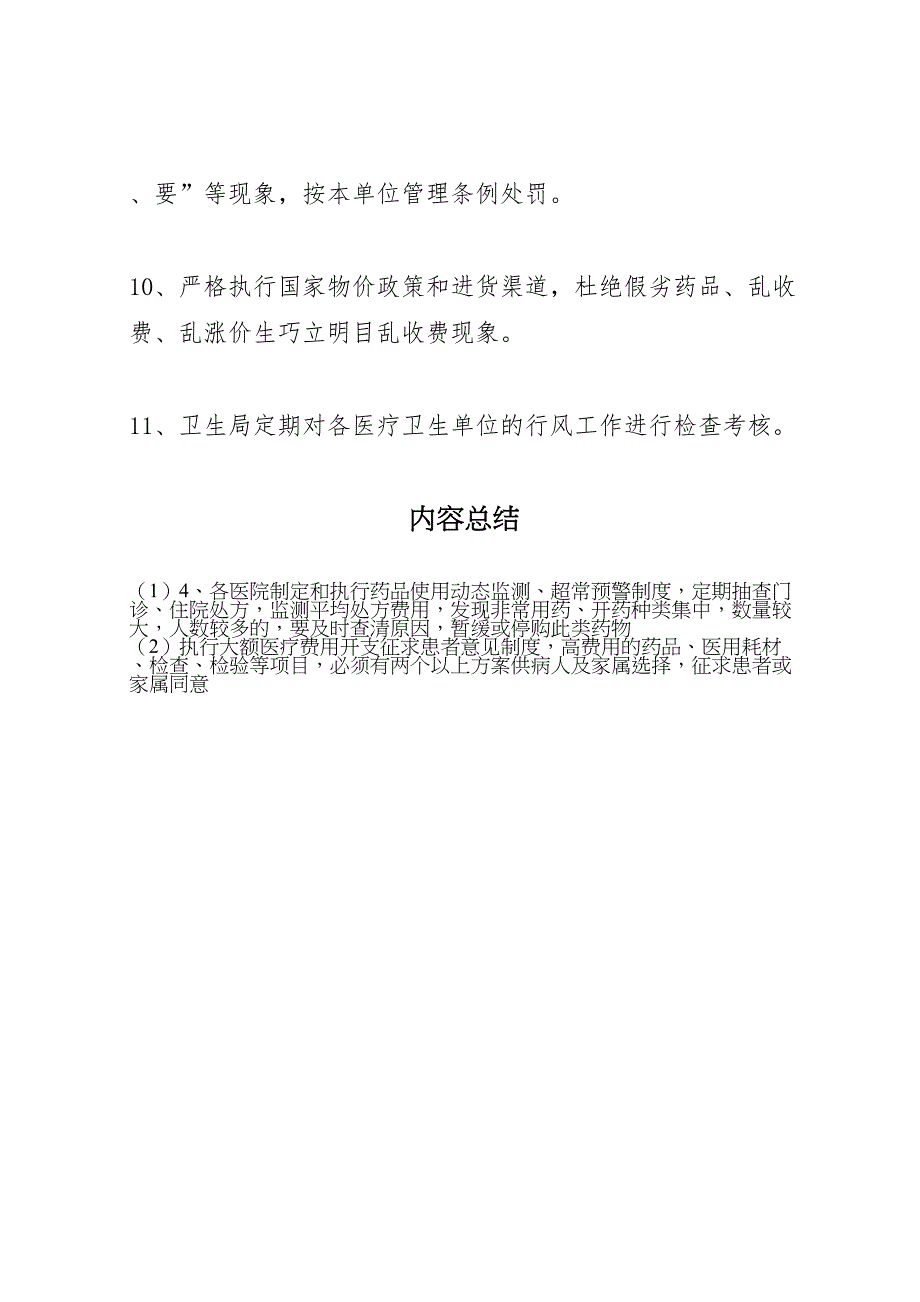 纠正行业不正之风专项治理实施方案卫生系统_第4页