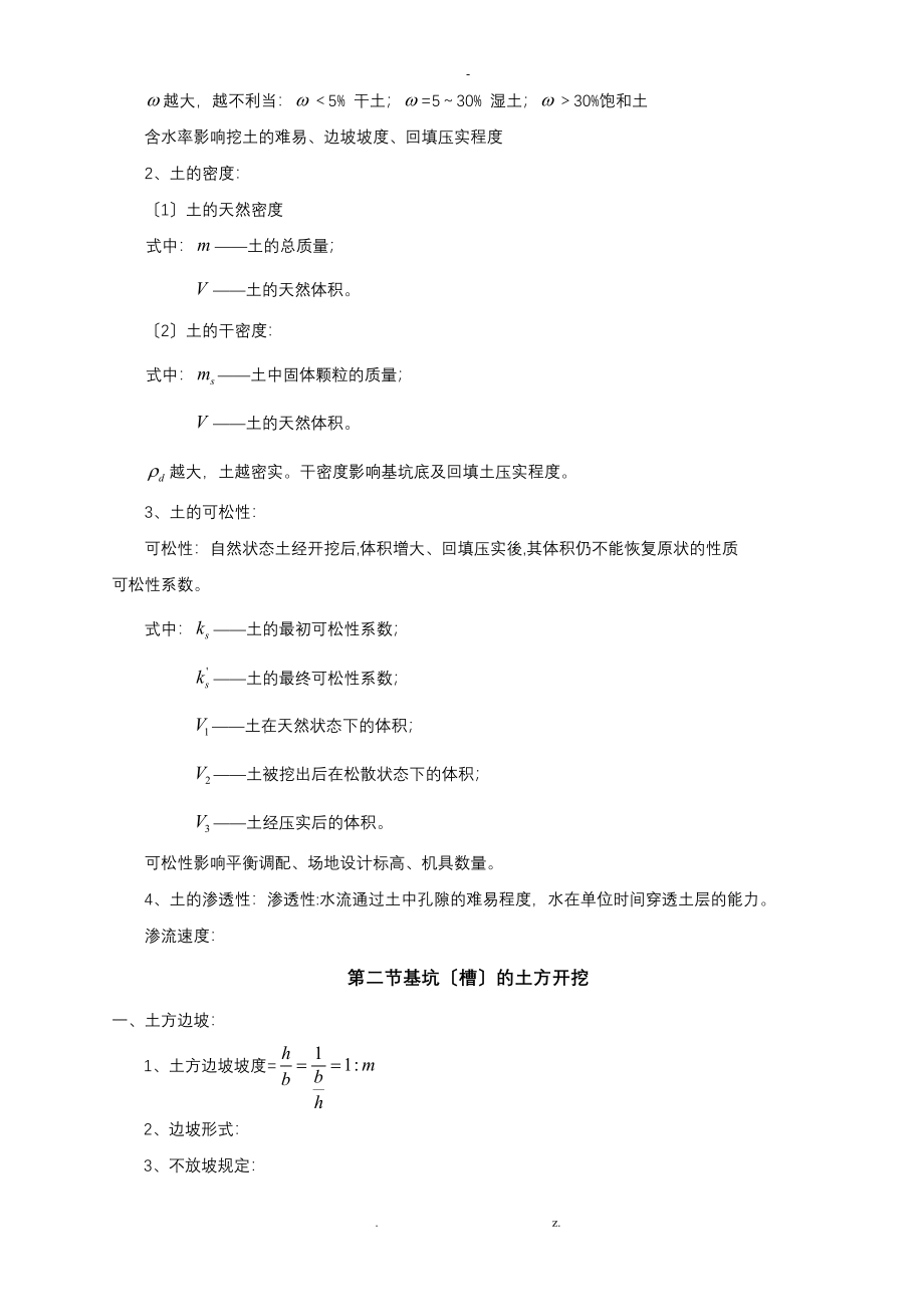 建筑施工技术教案_第2页