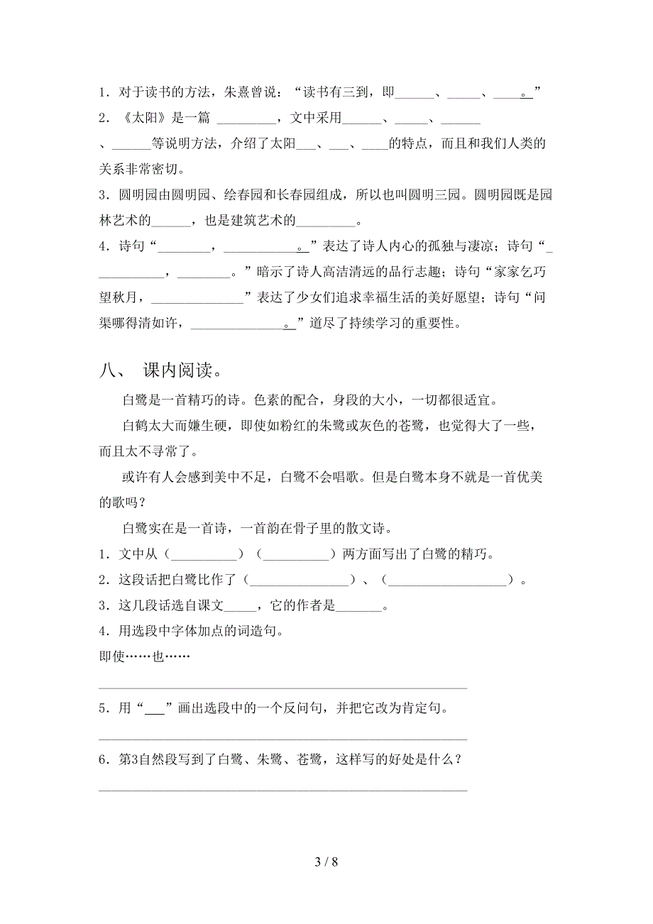 2021—2022年部编版五年级语文上册期中测试卷及答案【学生专用】.doc_第3页