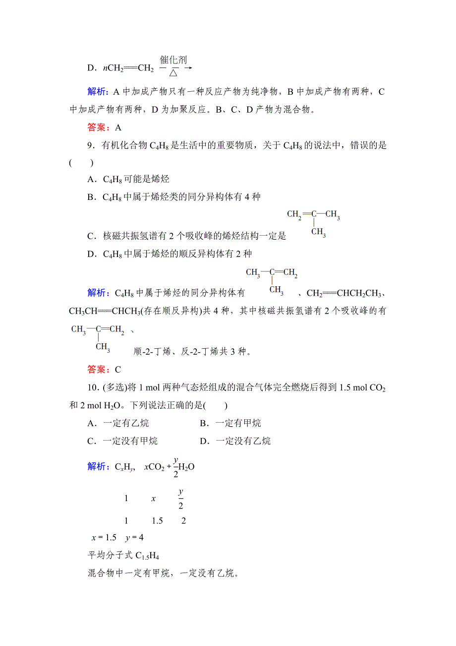 烷烃 烯烃习题_第3页