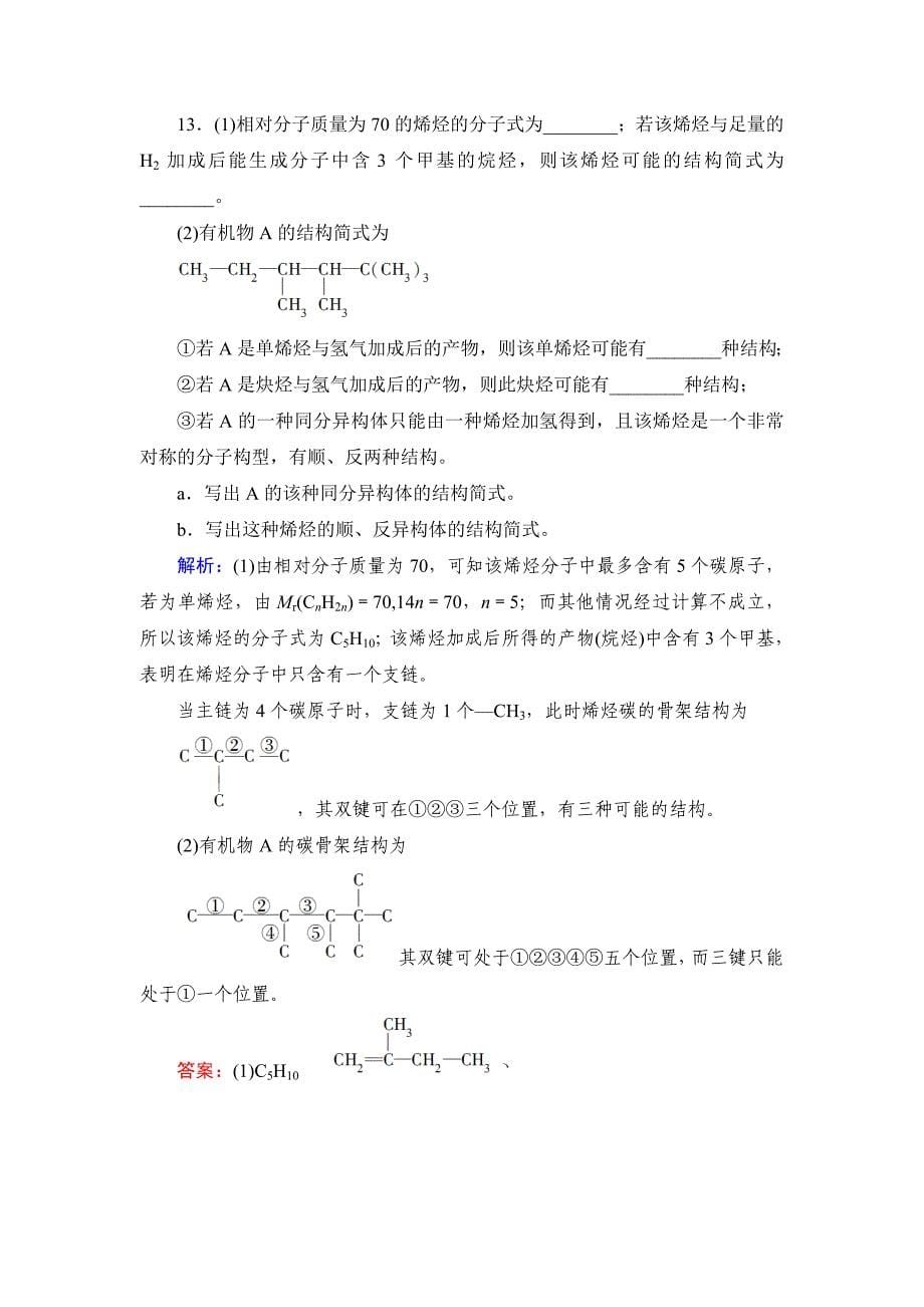 烷烃 烯烃习题_第5页