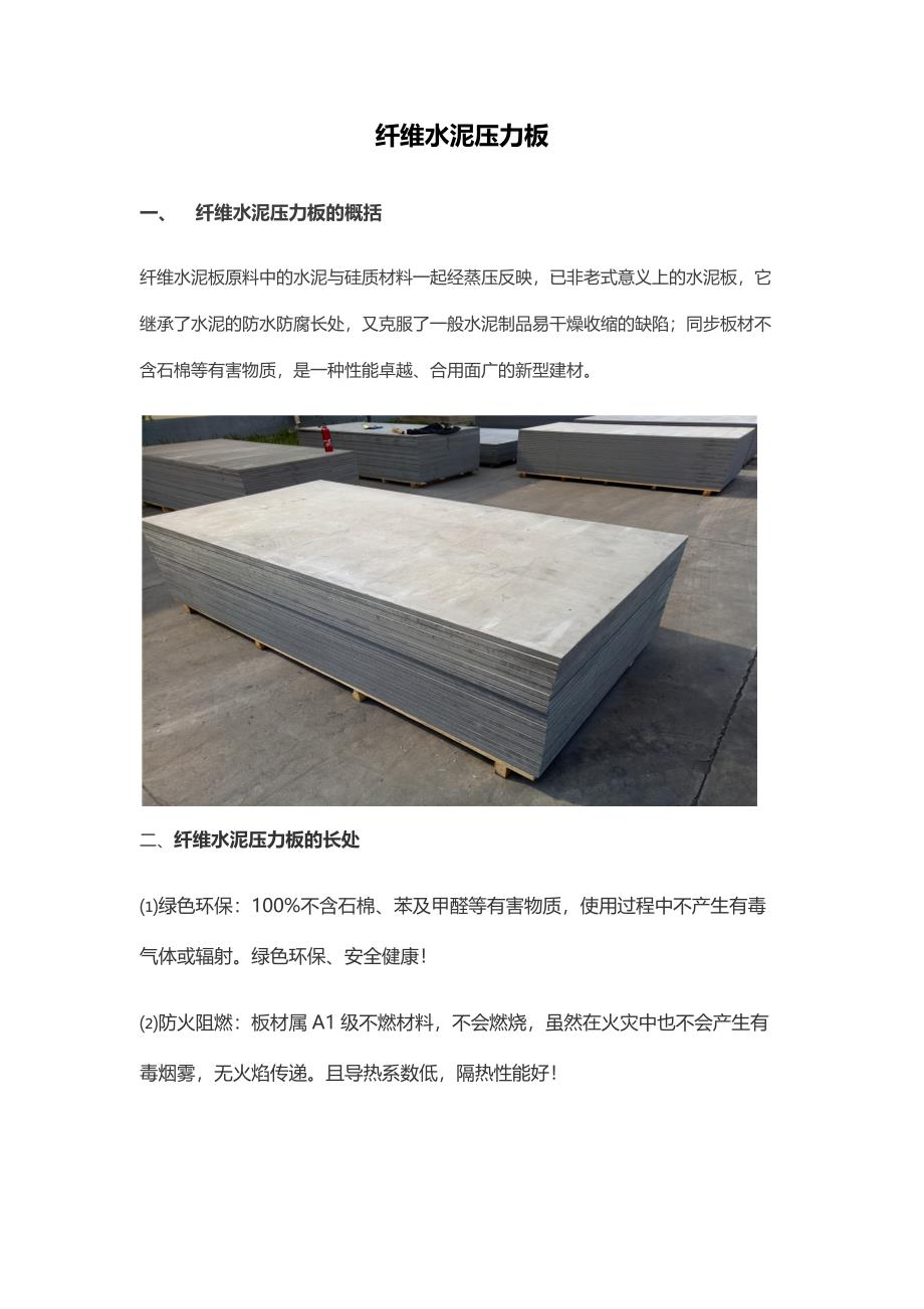 水泥压力板详细介绍_第1页