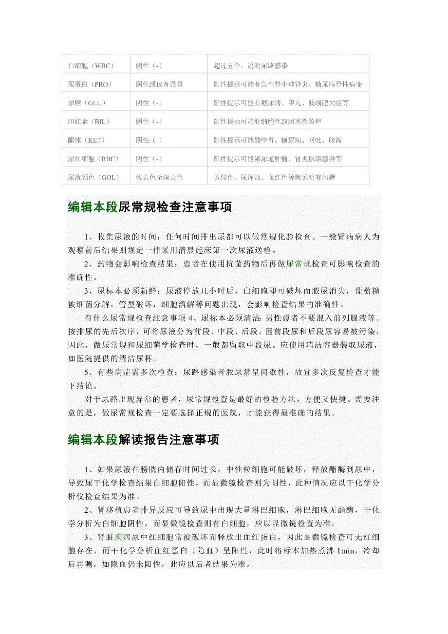 各种实验室检查的正常值和临床意义_第4页