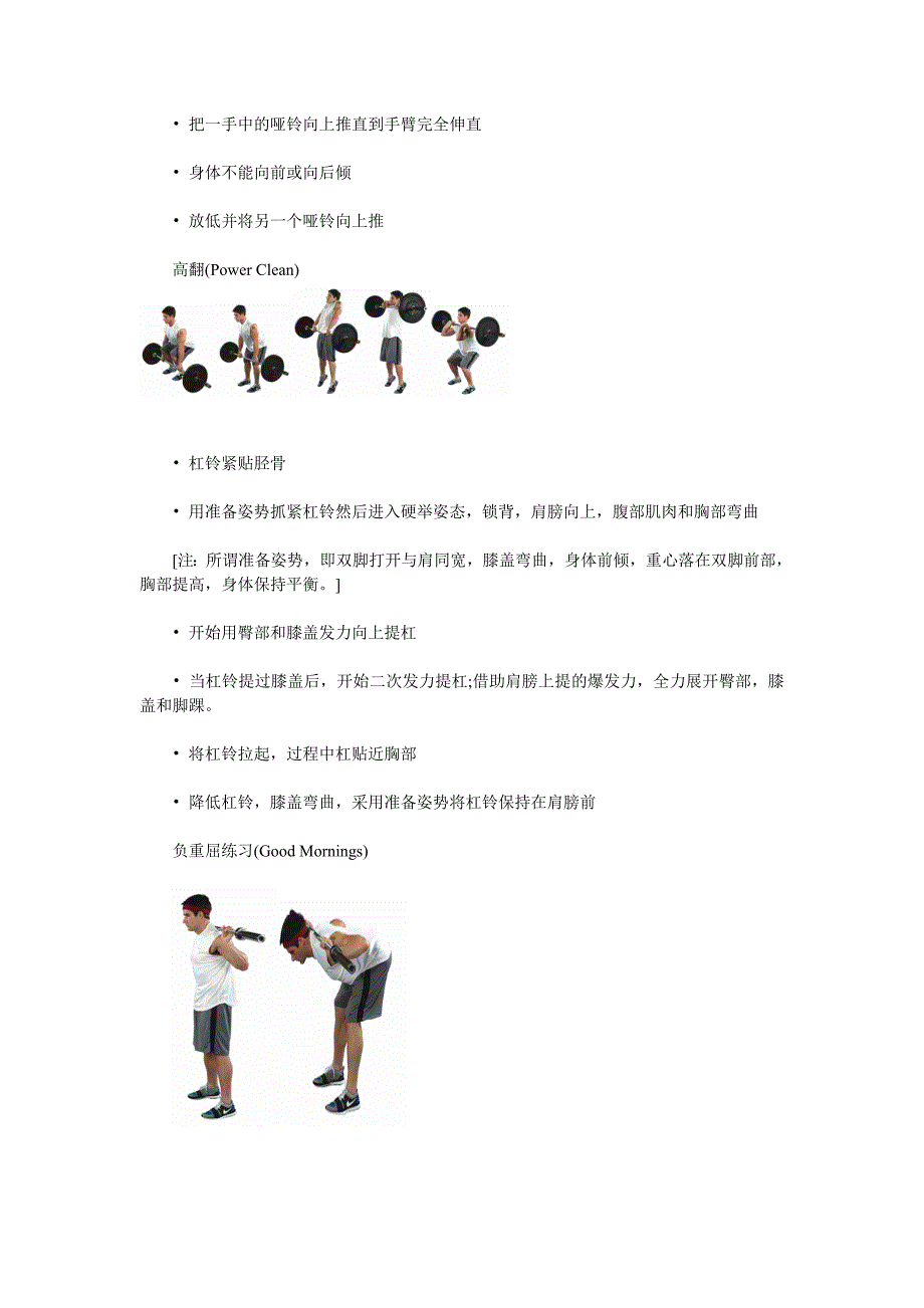 篮球运动员的基础力量、体能训练方法.doc_第4页