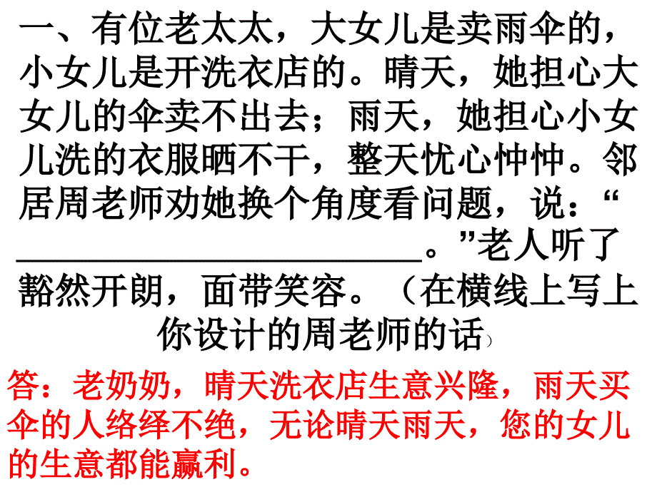 口语交际及仿写拓展练习_第3页