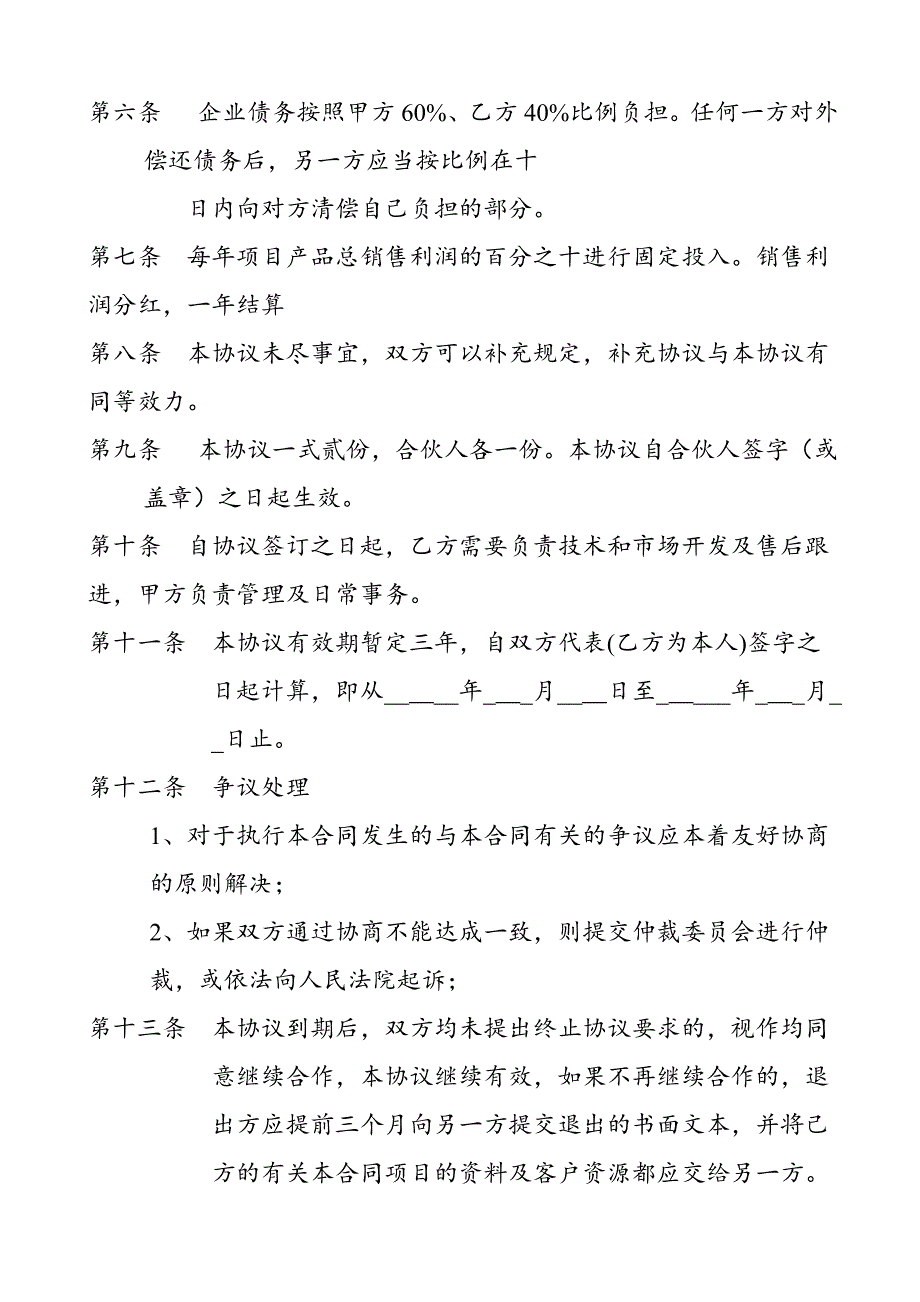 项目合作协议书范本.doc_第2页