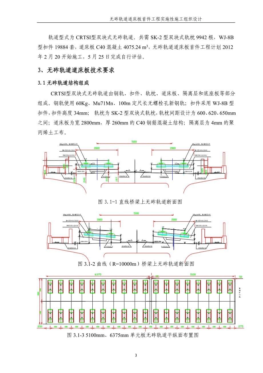 无砟轨道道床板首件工程实施性施工组织设计_第5页