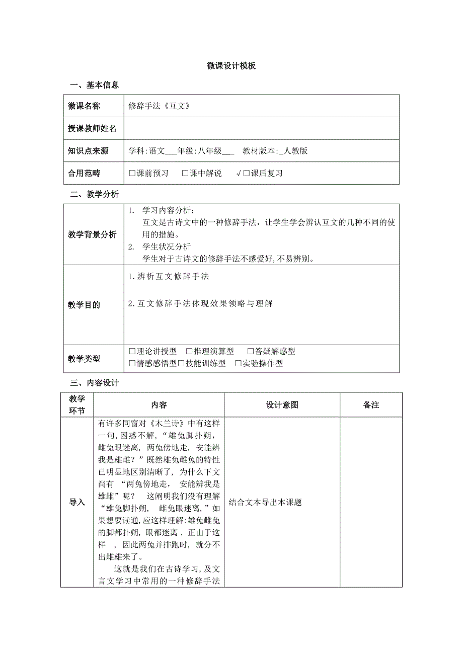 修辞手法《互文》_第1页