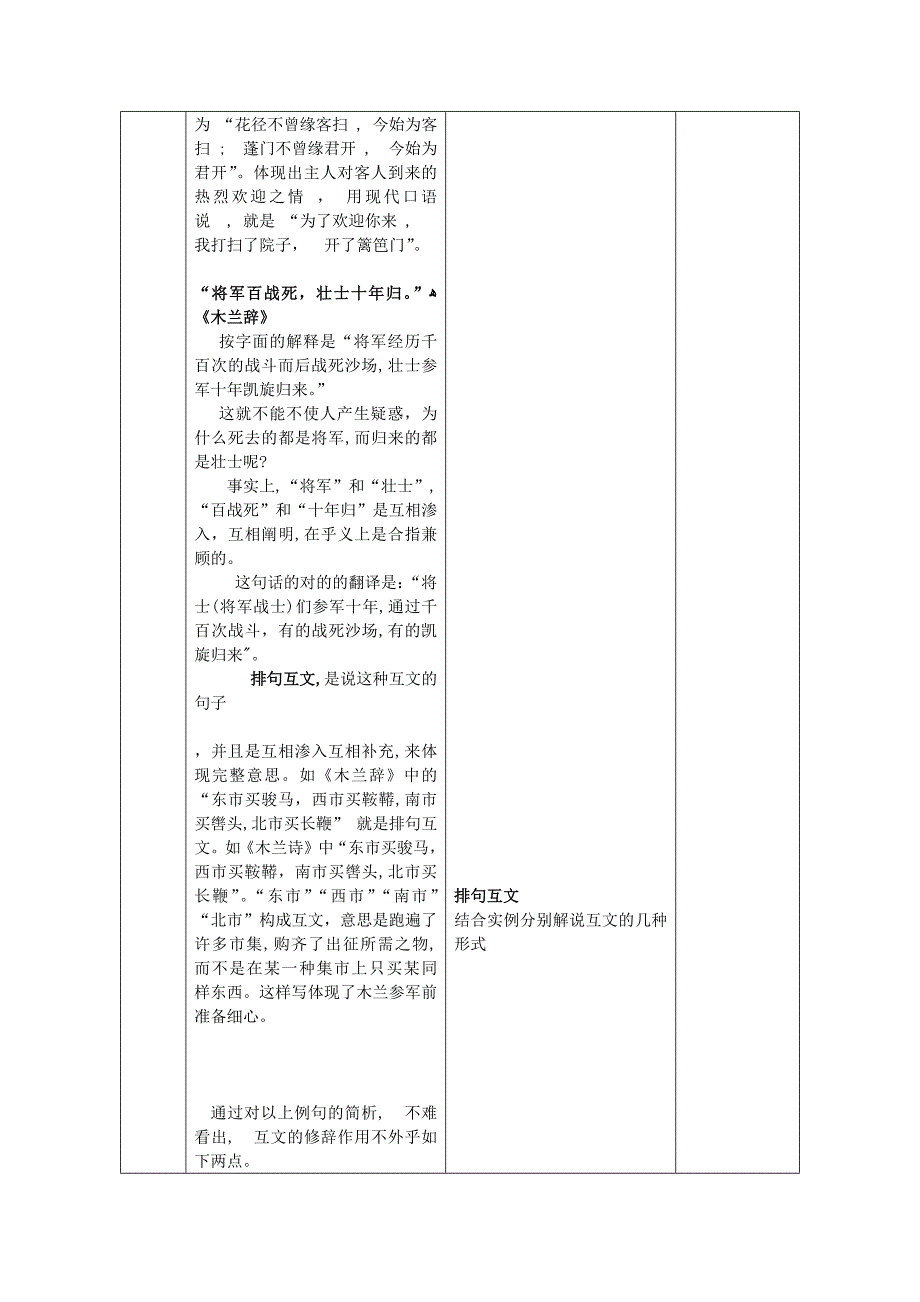 修辞手法《互文》_第4页