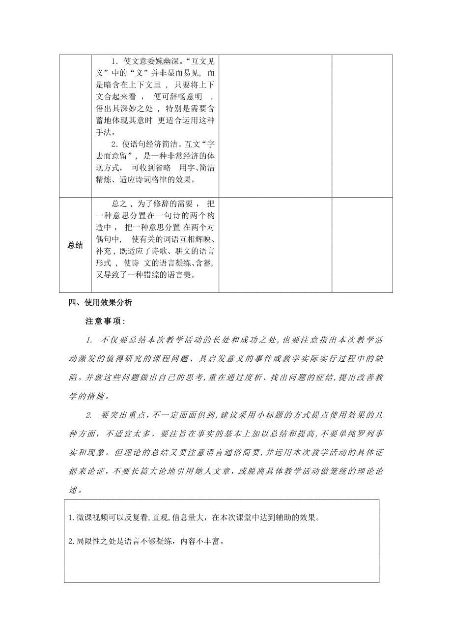 修辞手法《互文》_第5页