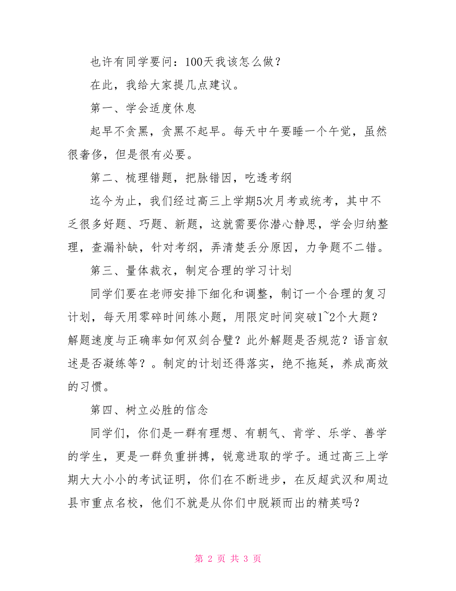 2022年春季学期开学典礼教师代表发言稿_第2页