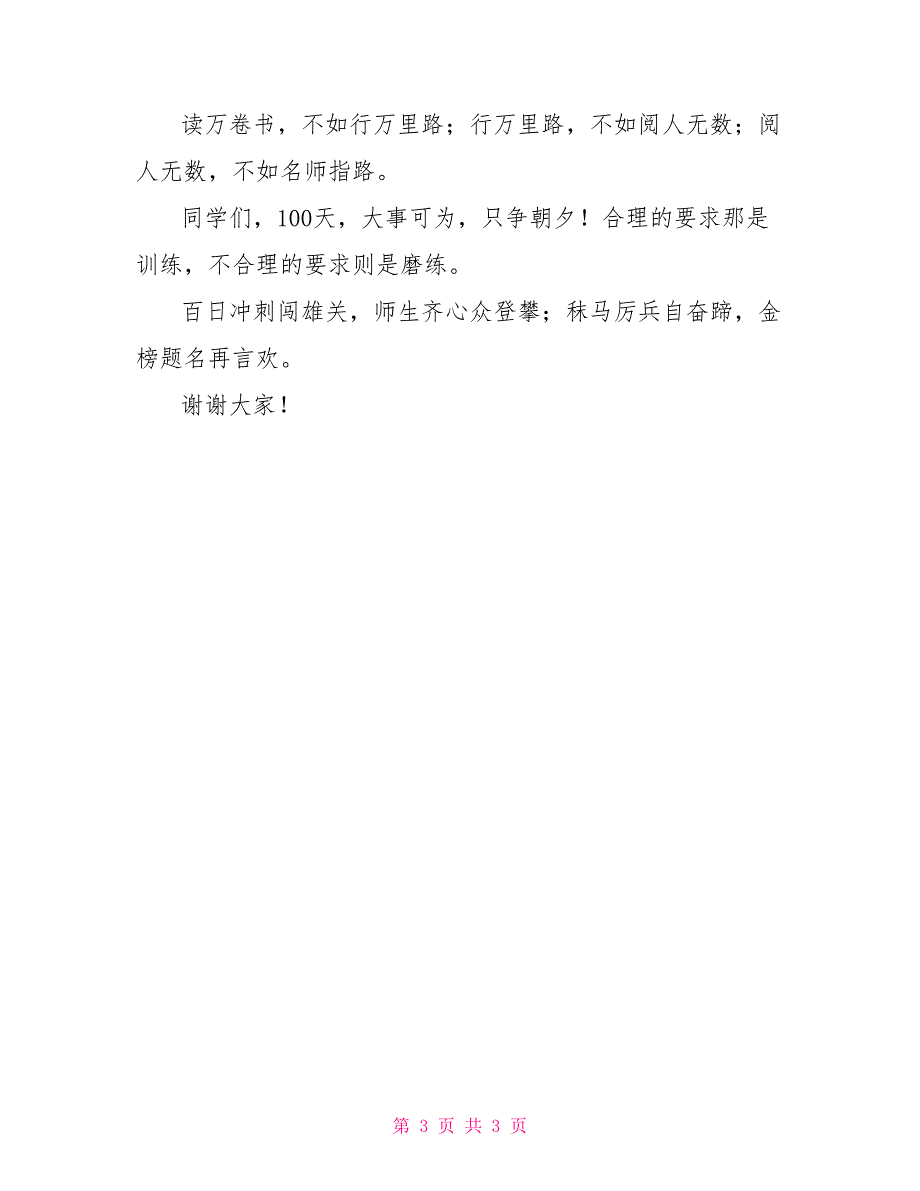 2022年春季学期开学典礼教师代表发言稿_第3页