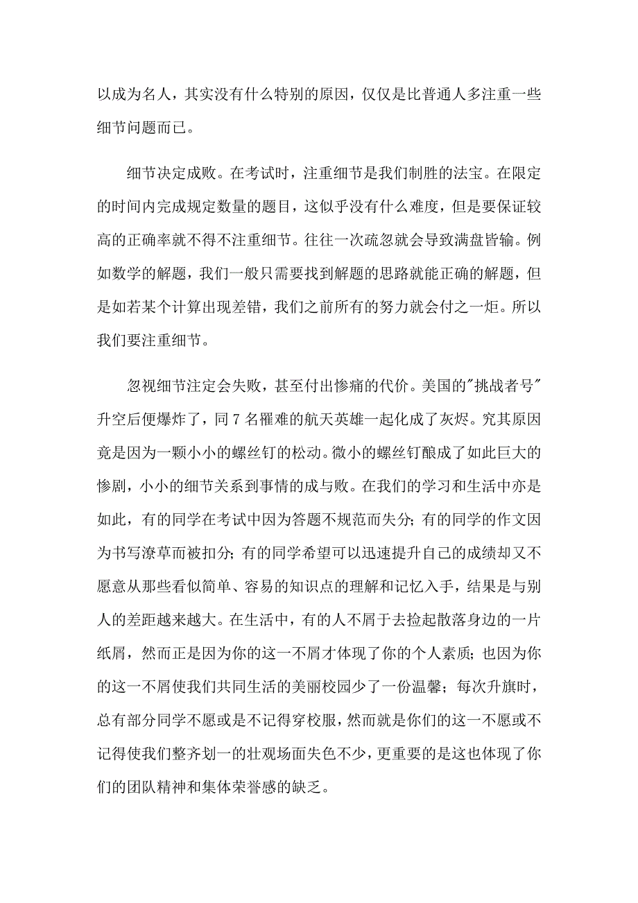 2023年细节决定成败演讲稿(合集15篇)_第3页