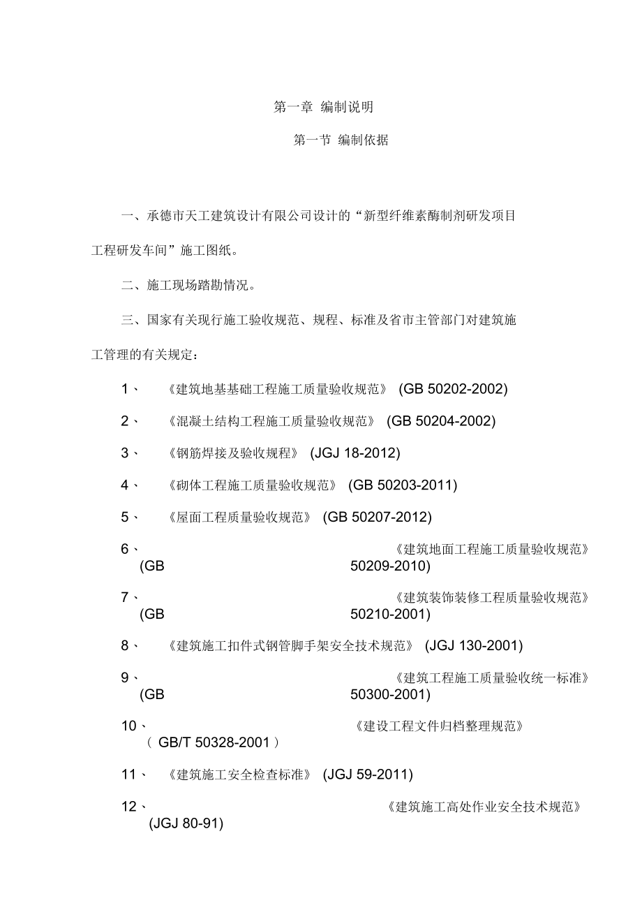 框架结构厂房施工组织设计_第4页