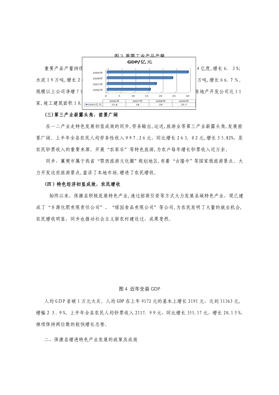 以县域特色产业发展推动新农村建设的调查与思考_第3页