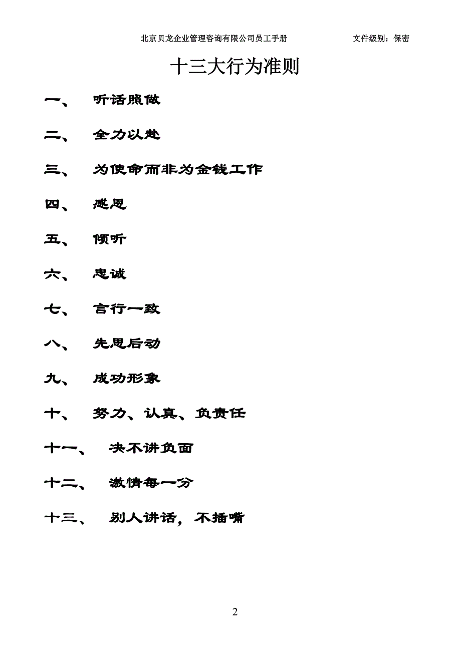 培训公司新员工手册.doc_第2页