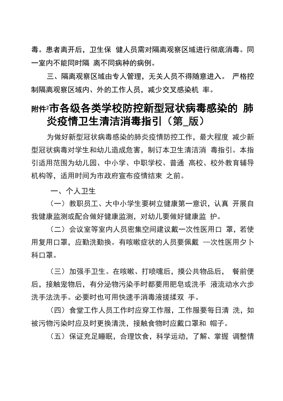 临时隔离观察场所要求_第2页