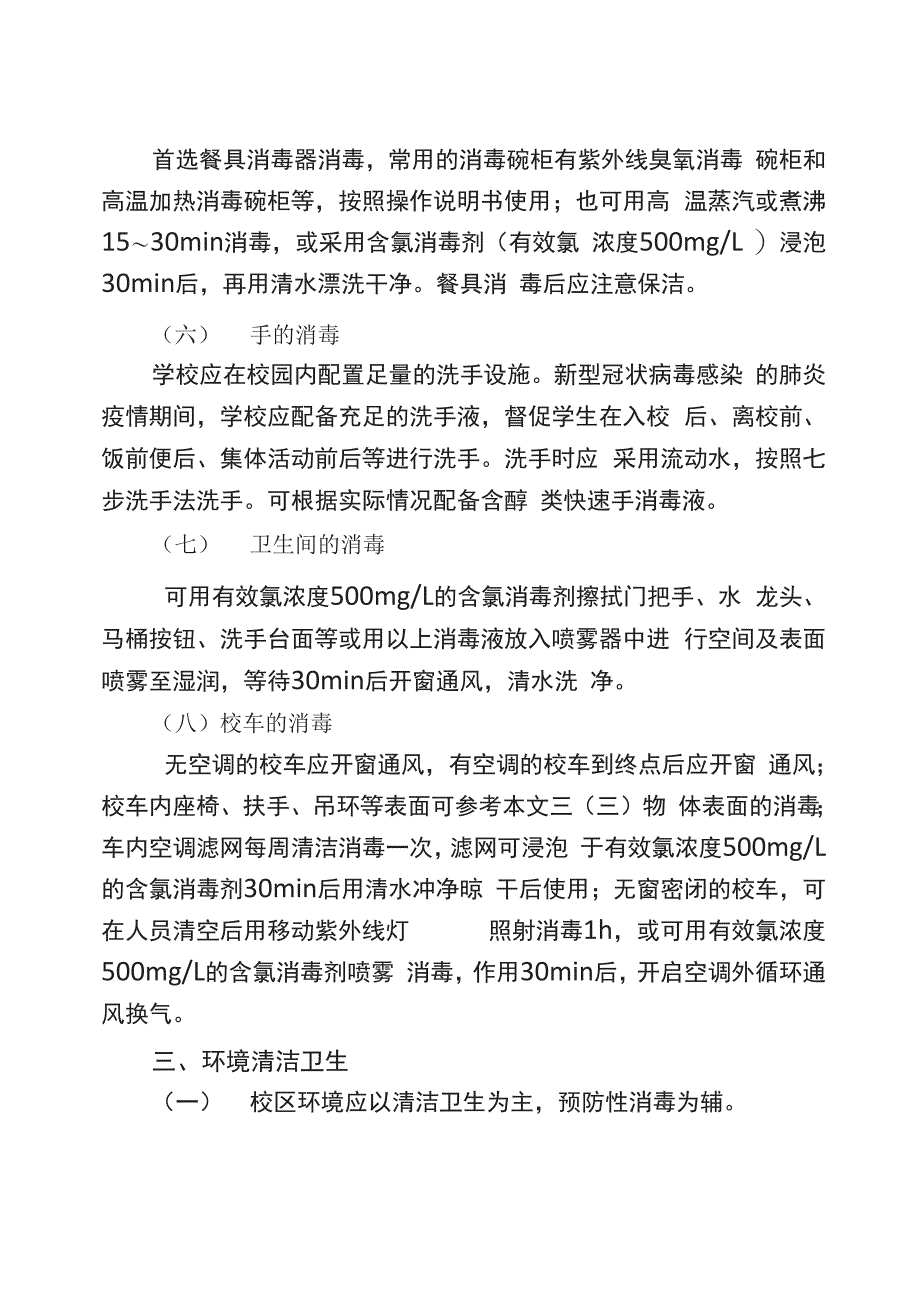 临时隔离观察场所要求_第4页