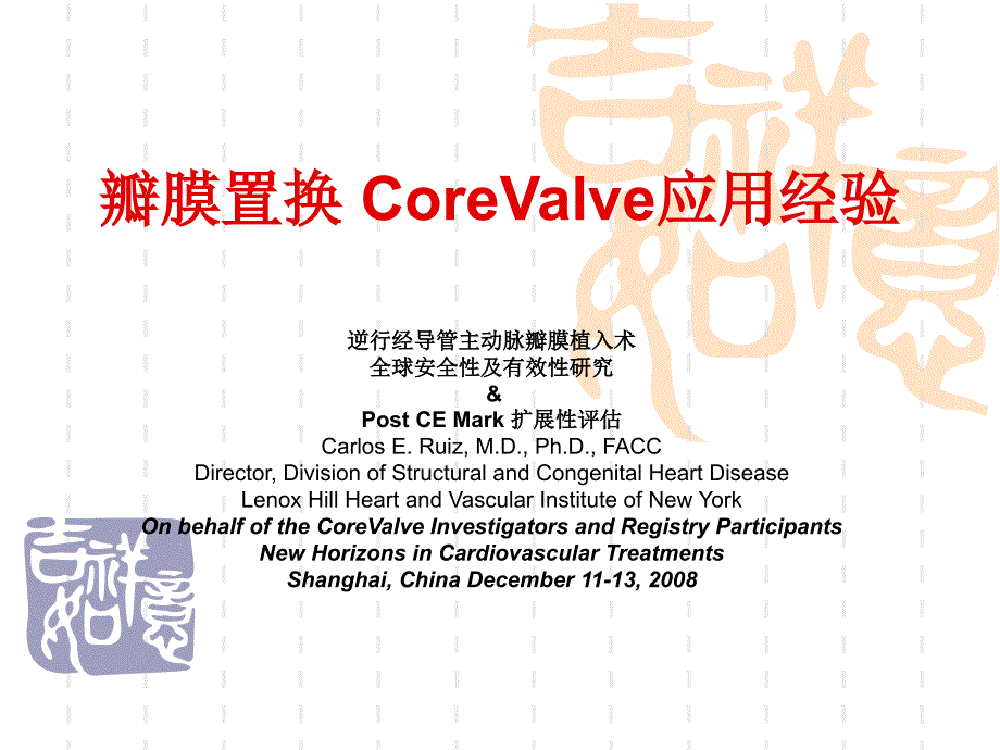 瓣膜置换corevalve应用经验_第1页