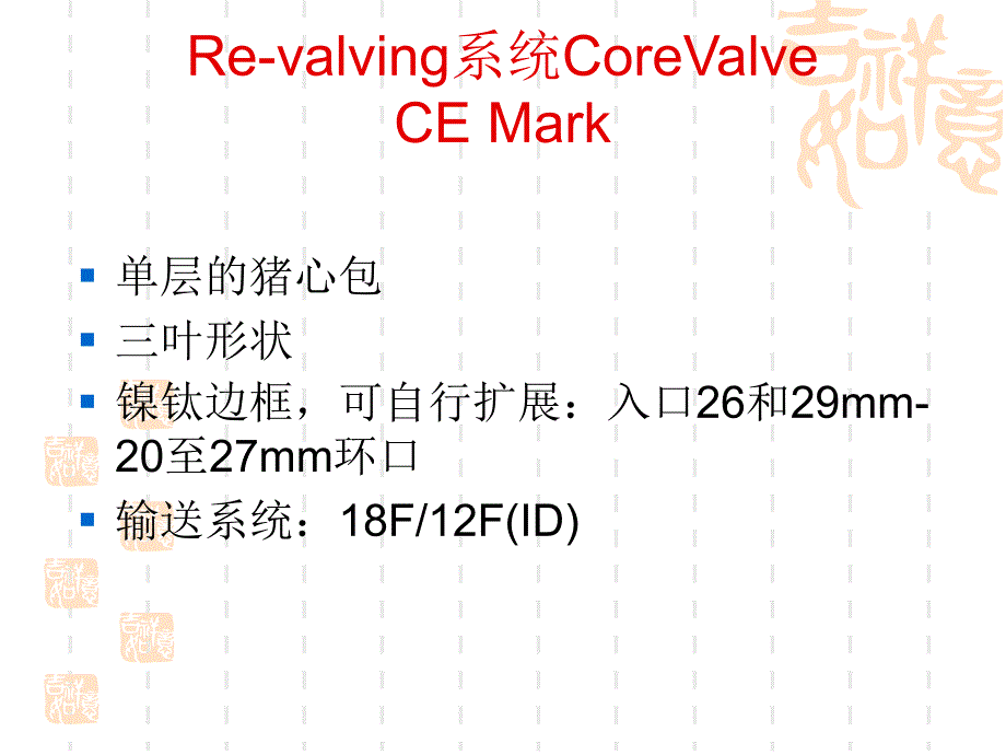 瓣膜置换corevalve应用经验_第3页