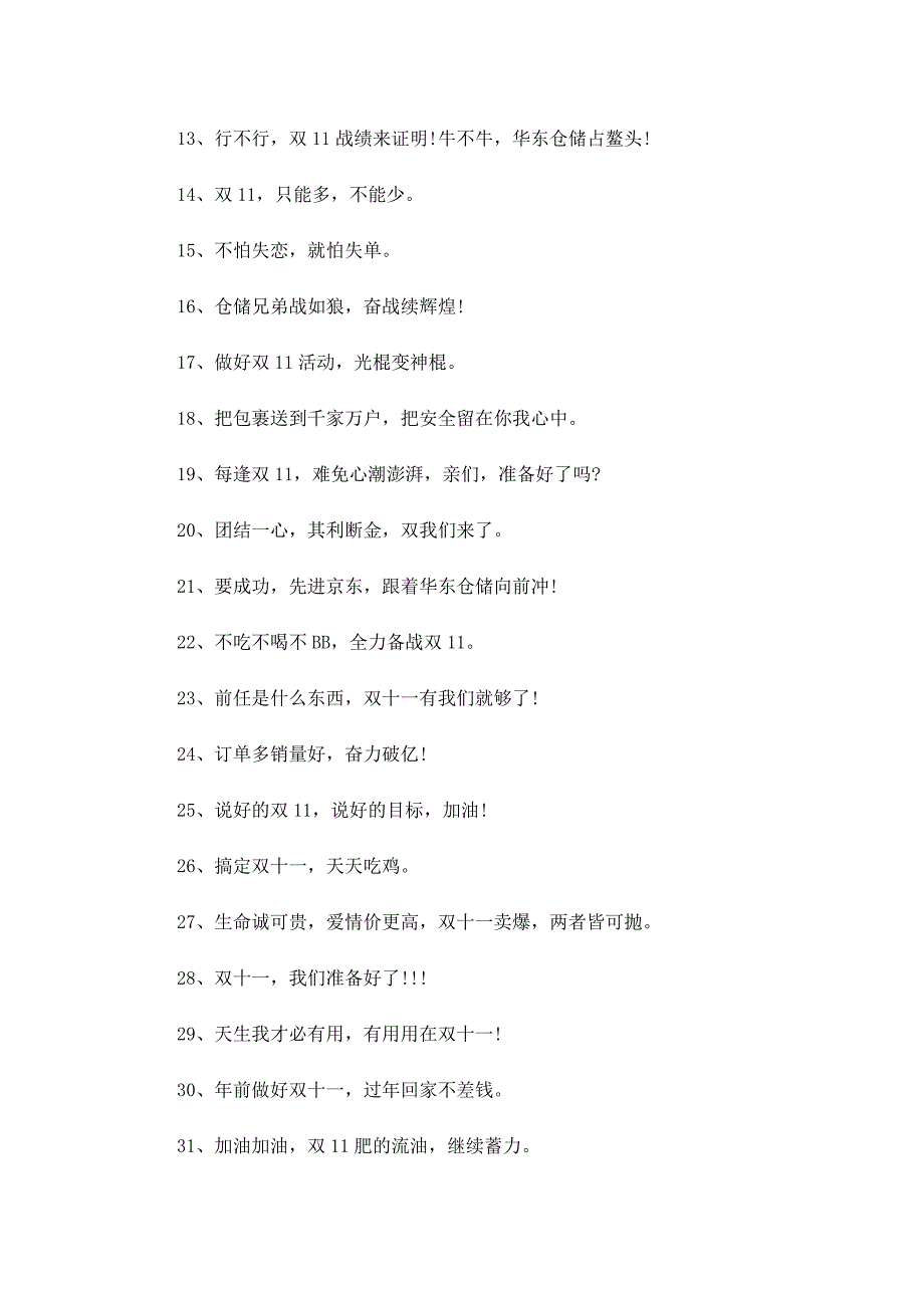 双十一活动文案120句（精选）_第4页