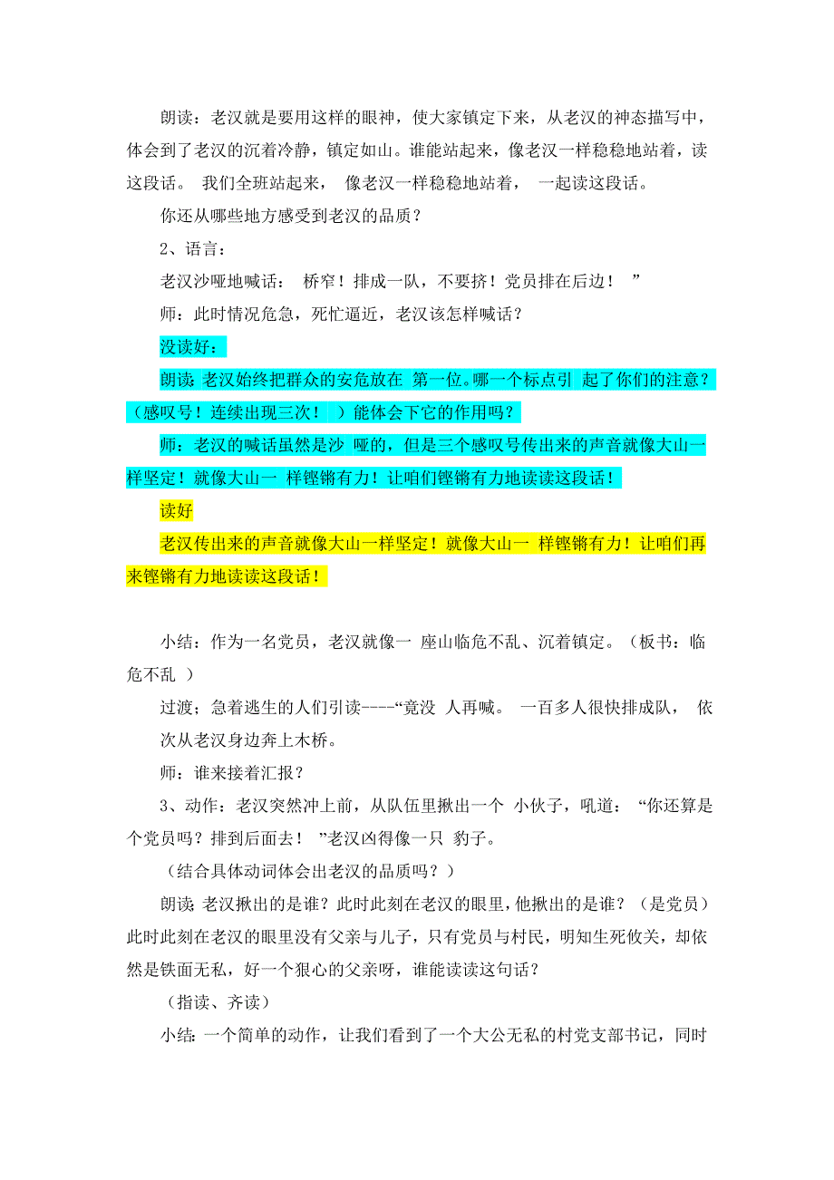 五年级语文《桥》教学设计第二课时_第3页