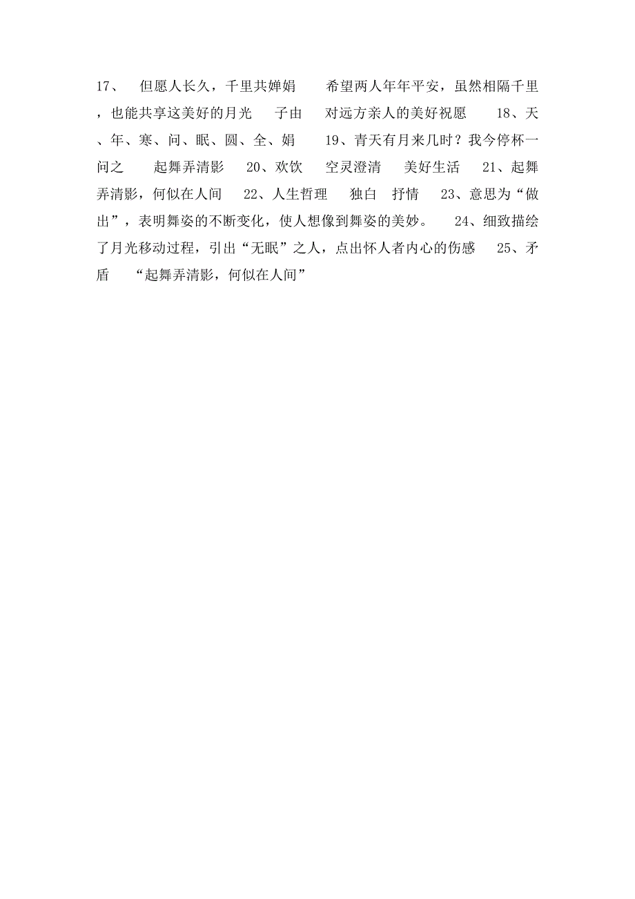 年级下册古诗水调歌头 明月几时有赏析练习题_第4页