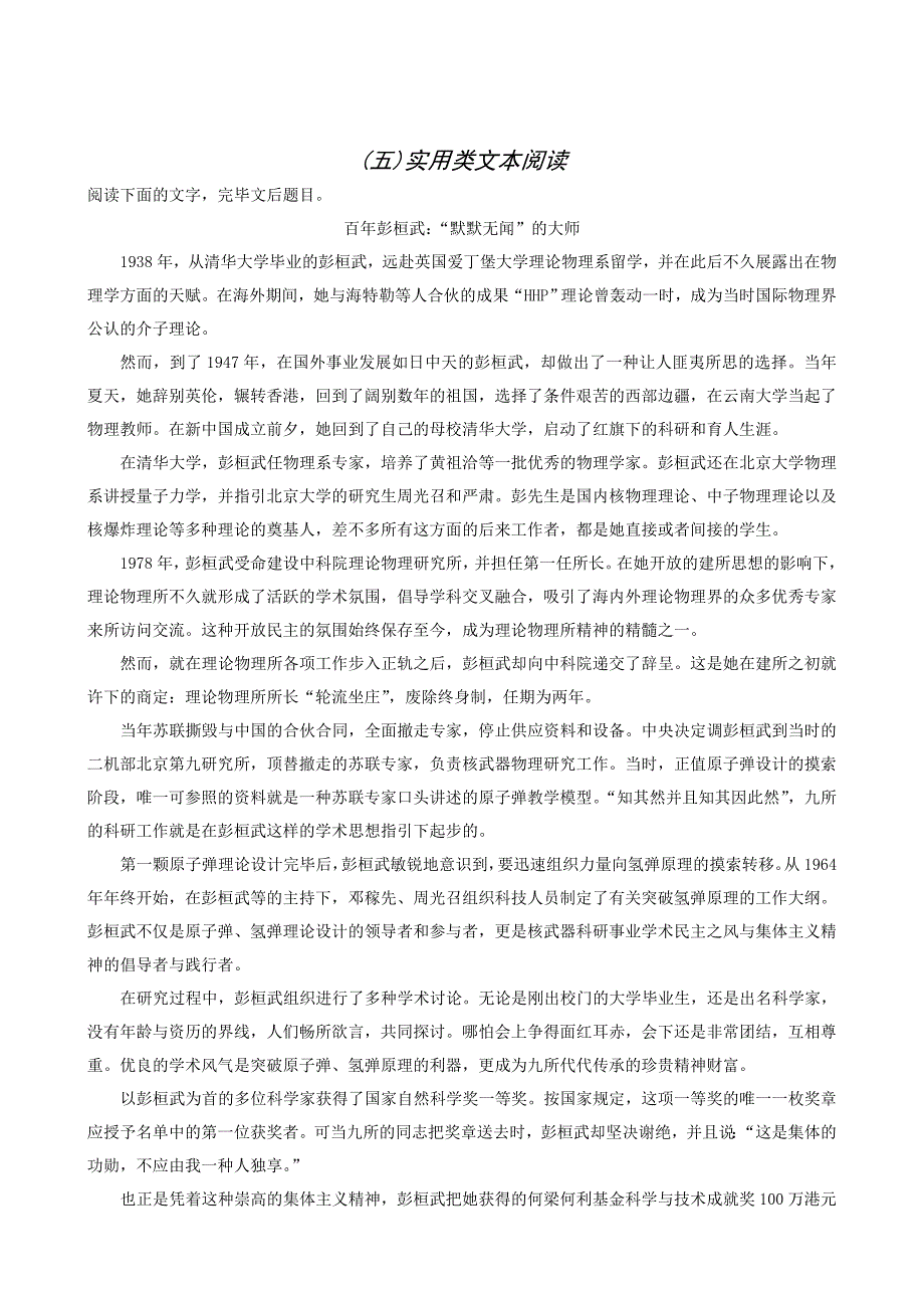 高考语文二轮复习导学案：考前微点冲关夺分(5)实用类文本阅读含答案_第1页
