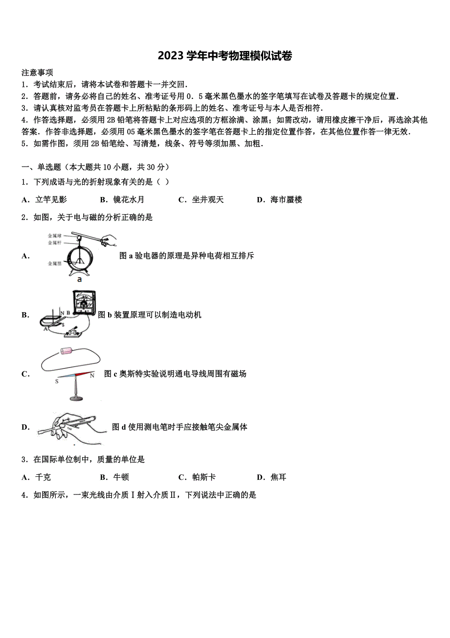 2023年四川省广元市旺苍县中考物理最后冲刺模拟试卷（含解析).doc_第1页