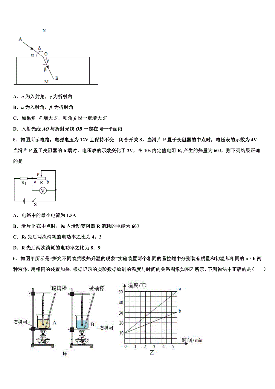 2023年四川省广元市旺苍县中考物理最后冲刺模拟试卷（含解析).doc_第2页