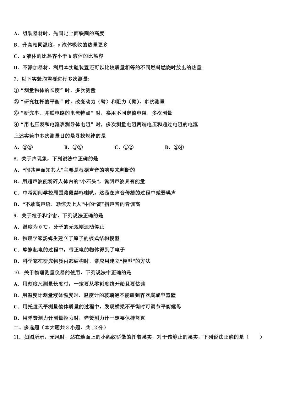 2023年四川省广元市旺苍县中考物理最后冲刺模拟试卷（含解析).doc_第3页