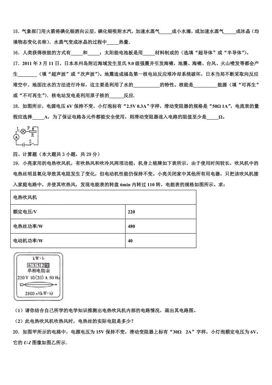 2023年四川省广元市旺苍县中考物理最后冲刺模拟试卷（含解析).doc_第5页