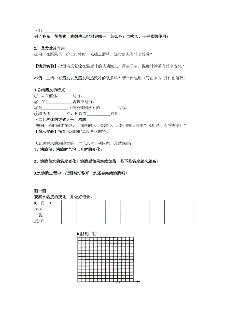 汽化和液化教学设计_第2页