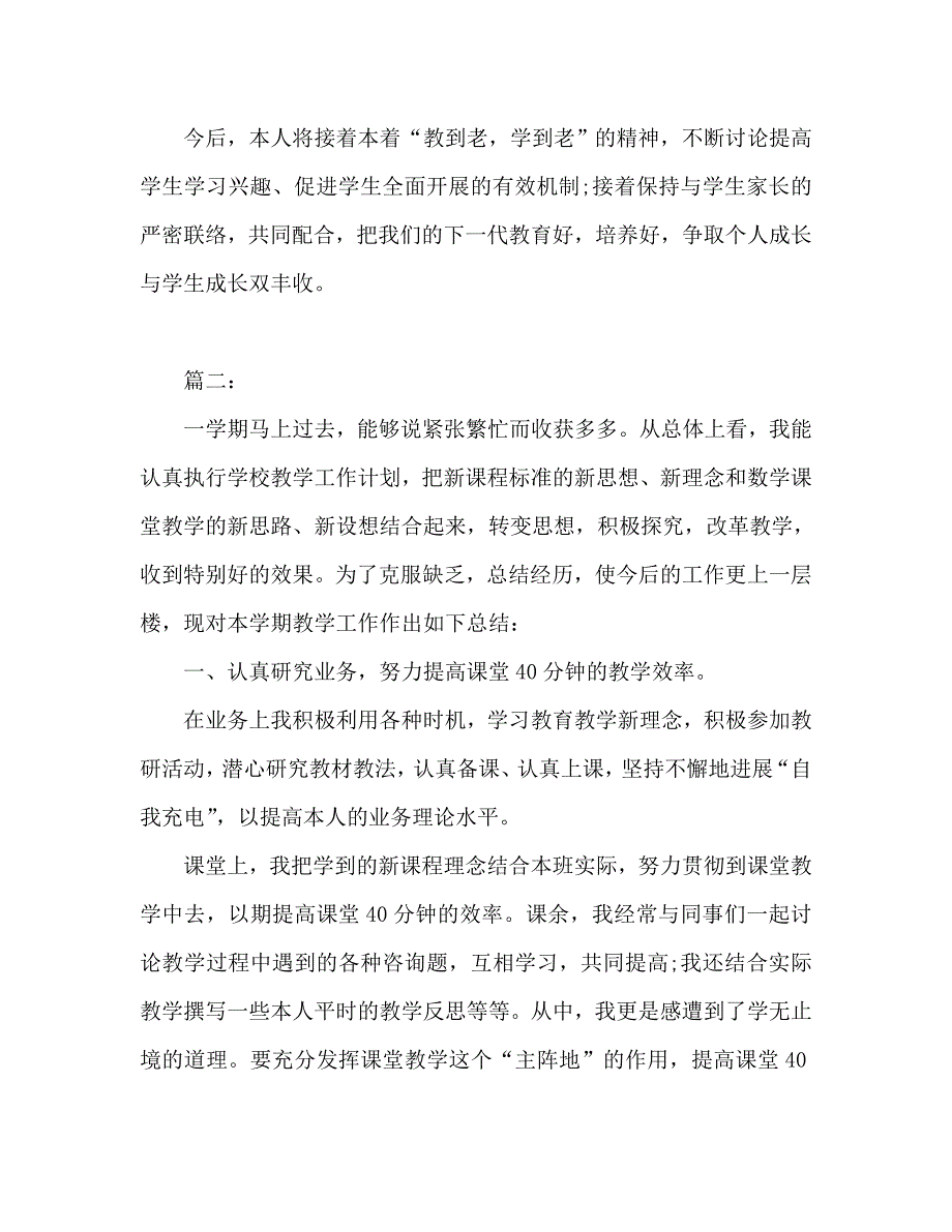 上学期五年级数学教学工作总结_第4页