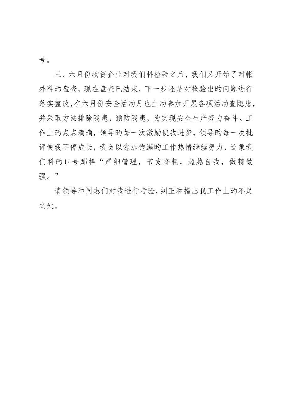 团干部挂职锻炼工作总结-下派挂职锻炼工作总结_第2页