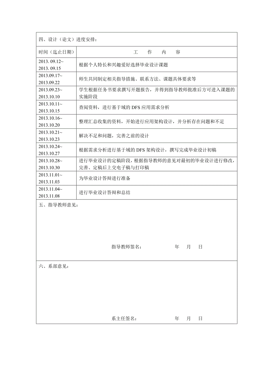 基于域的DFS应用校园网应用毕业设计.doc_第4页