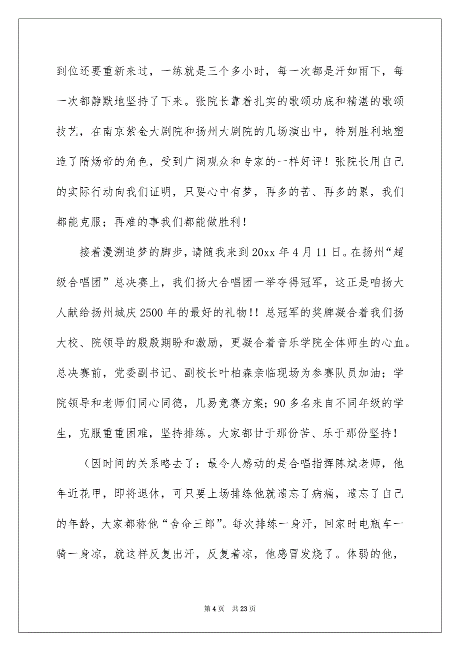 精选追梦演讲稿集锦10篇_第4页