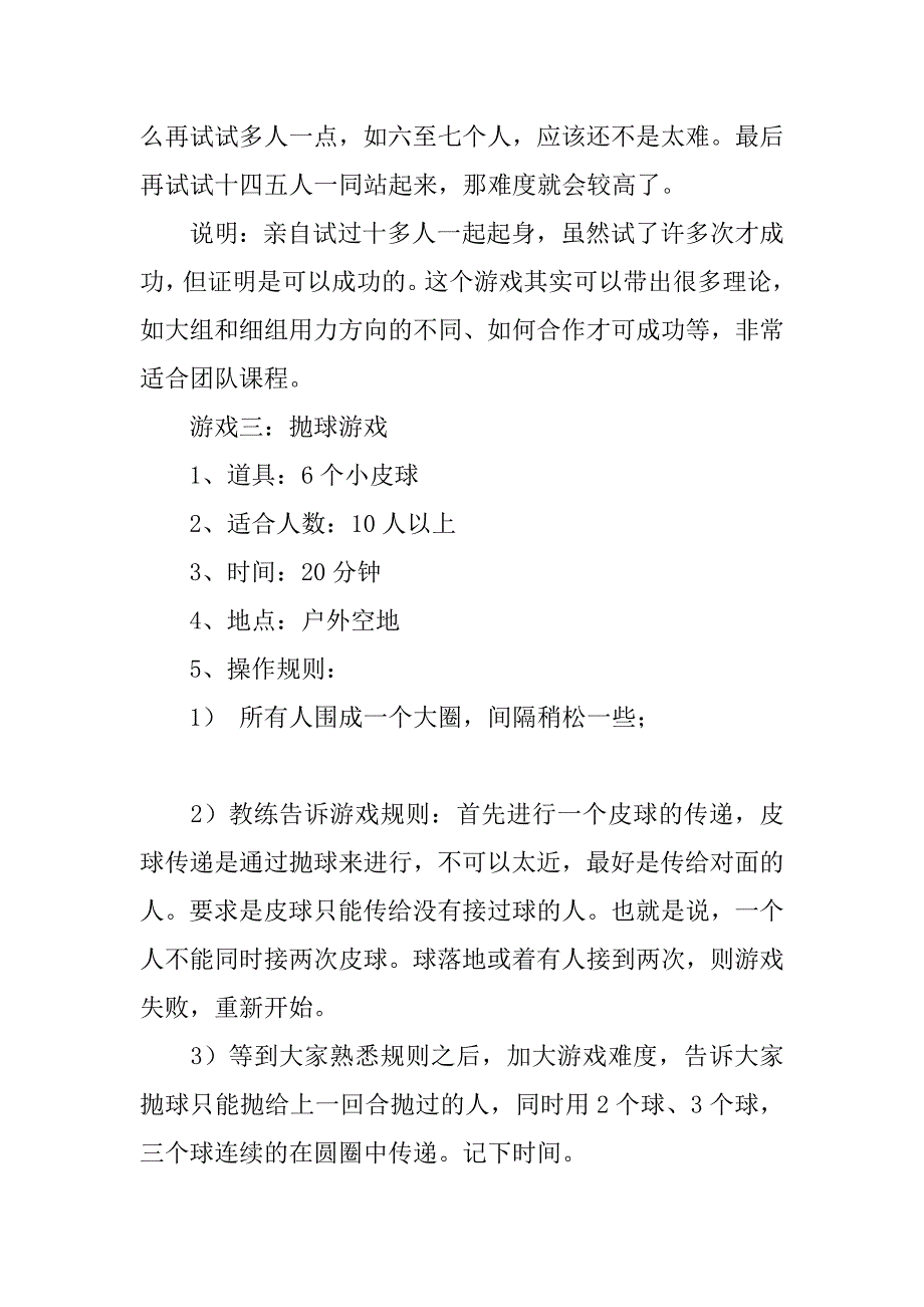 2023年户外趣味游戏策划方案范例_第3页