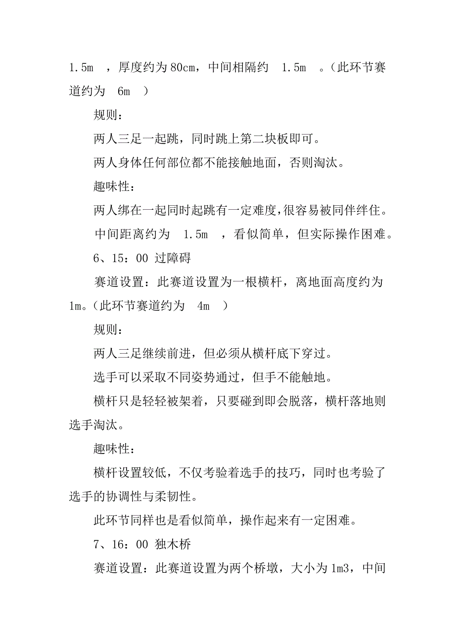 2023年户外趣味游戏策划方案范例_第5页